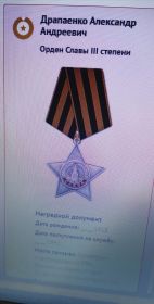 Орден Славы 3Степени
