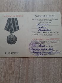 медаль "За победу над Японией"