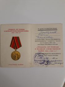 удостоверением и юбилейной медалью “Тридцать лет победы в Великой Отечественной войне 1941-1945гг.”