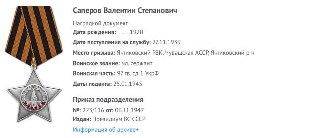 Орден Славы 3 степени