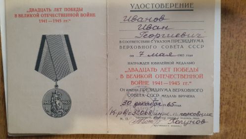 Юбилейная медаль 20лет Победы в ВОВ