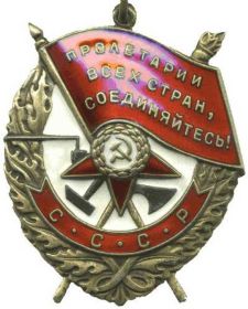 Орден "Красное Знамя"