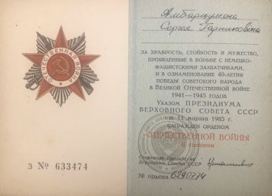 Орден Отечественной войны II cntgtyb