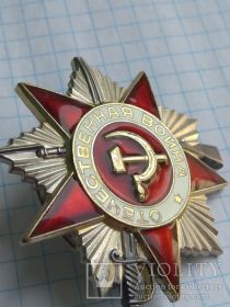 Орден "Великой Отечественной войны II степени"