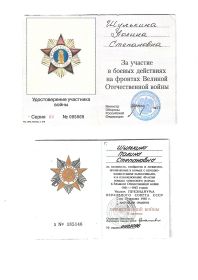 Медаль за участие в боевых действиях на фронтах ВОВ