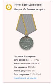 Медаль “за боевые заслуги»