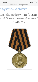 Медаль «За победу над Германией в ВОВ 1941-1945 г.г.