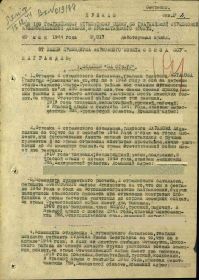 Медаль "За Отвагу"  1944