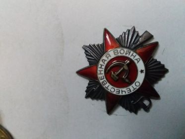 Орден Отечественной Войны 2ой степени