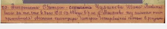 Медаль "За Отвагу" 13.04.1944