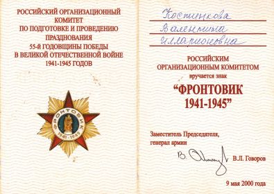 Фронтовик 1941-1945