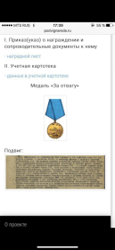 орден Отечественной войны 2 степени , медаль за отвагу