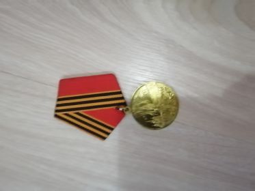 Медаль "50 лет Победы в Великой Отечественной Войне"