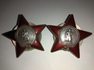 Два Ордена Красной звезды