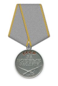 Медаль «За боевые заслуги» 20.05.1945