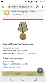 Медаль за оборону Кавказа