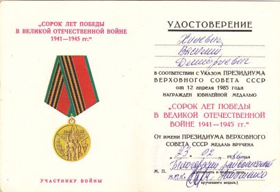 40 лет над победой в Великой Отечественной войне