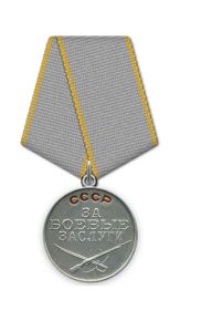 Медаль « За Боевые Заслуги»