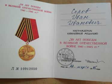 4.	Медаль «За победу над Германией»