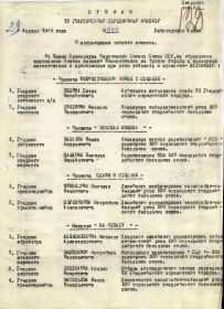 29.04.1945 Орден Славы III степени