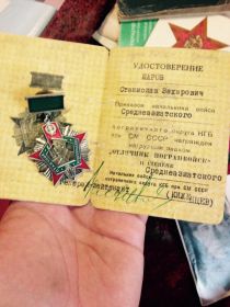 нагрудный знак"Отличник погранвойск 2 степени"