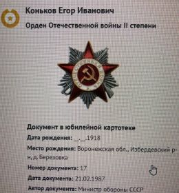 Орден Отечественной Войны  II степени