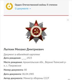  Орден Отечественной войны II степени