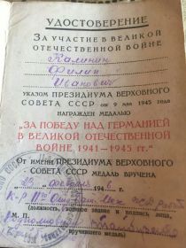 "За взятие Кенигсберга" № 278310, За а победу над Германией № 0032826, За победу над Японией № 323450, Двадцать лет победы в Великой Отечественной Войне 1941 -...