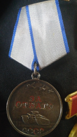 Медаль "За отвагу"(1948)