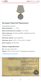 За боевые заслуги