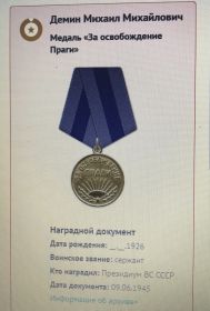 "Медаль за освобождение Праги"