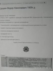 Ордена Отечественной войны 1 и 2-ой ст.