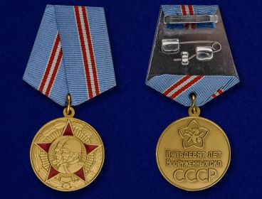 Юбилейная медаль «50 лет Вооружённых Сил СССР»