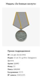 Медалью за боевые заслуги