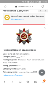 орден отечественной войны 1 степени ,орден трудового красного знамени и много медалей