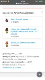 орден Красной Звезды (04.05.1945), медаль "За победу над Германией" в Великой Отечественной войне 1941-1945 (09.05.1945), медаль "За победу над Японией" (30.09....