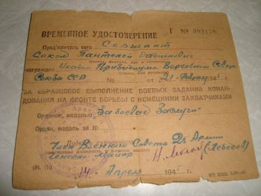 Медаль «За боевые заслуги» 21/02/1945