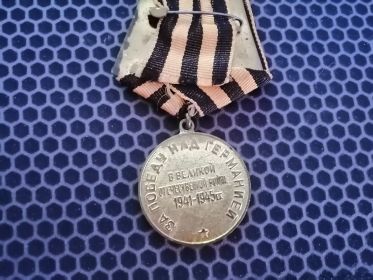 ЗА ПОБЕДУ НАД ГЕРМАНИЕЙ В ВЕЛИКОЙ ОТЕЧЕСТВЕННОЙ ВОЙНЕ 1941-1945