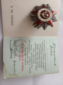 Орденом «Отечественной воины» II-ой степений