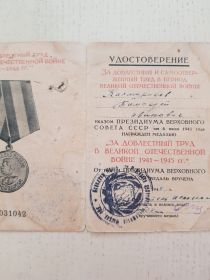 Медаль "За доблестный труд в Великой Отечественной войне 1941-1945 гг."