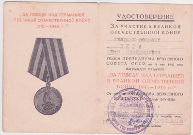 Медаль "За победу над Германией в Великой Отечественной войне 1941–1945 гг."