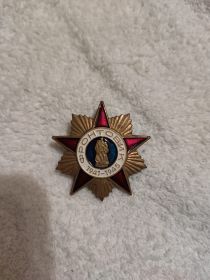 "знак Фронтовик"