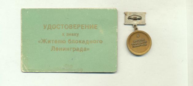 Житель блокадного Ленинградп