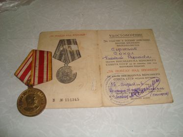 Медаль «За победу над Японией» 30/09/1945 	Б№151345