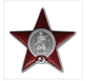 Орден Красной Звезды