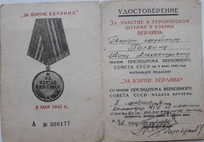 Медаль "За Взятие Берлина"
