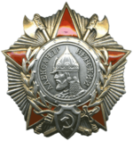 Орден Александра Невского
