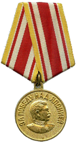 медаль "За победу над Японией"