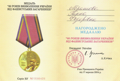 Медаль "60 РОКIВ ВИЗВОЛЕННЯ УКРАIНИ ВIД ФАШИСТСЬКИХ ЗАГАРБНИКIВ"