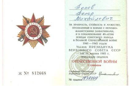 Орден Отечественной войны 1 степени